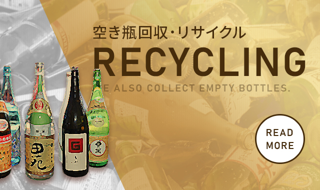 空き瓶回収・リサイクル